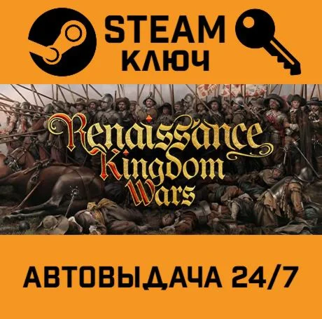 Renaissance Kingdom Wars. STEAM-ключ (Global)