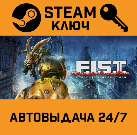 F.I.S.T.: Forged In Shadow Torch. STEAM-ключ (Global)