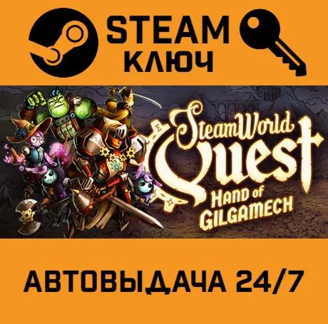 SteamWorld Quest: Hand of Gilgamech. STEAM-ключ Global