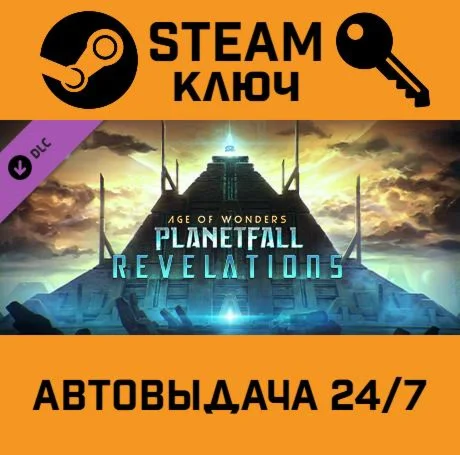 🔑Age of Wonders: Planetfall - Revelations DLC. STEAM