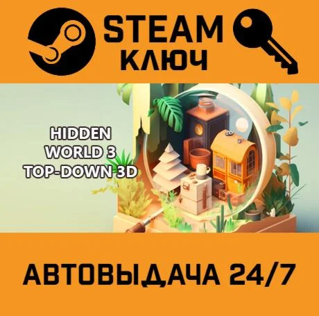 Hidden World 3 Top-Down 3D. STEAM-ключ (Global)