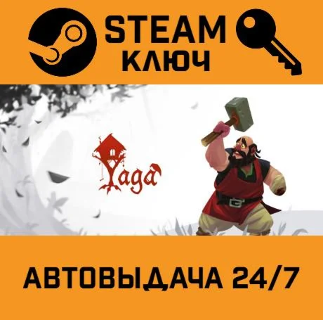 Yaga. STEAM-ключ (Global)