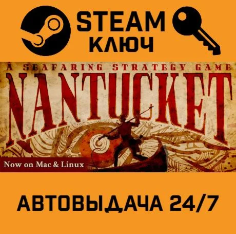 Nantucket. STEAM-ключ (Global)
