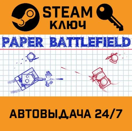 Paper Battlefield. STEAM-ключ (Global)