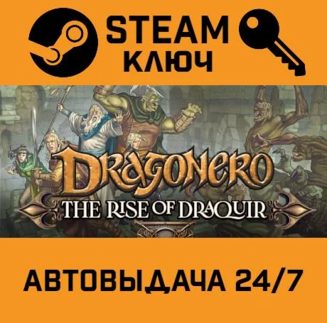 Dragonero. STEAM-ключ (Global)