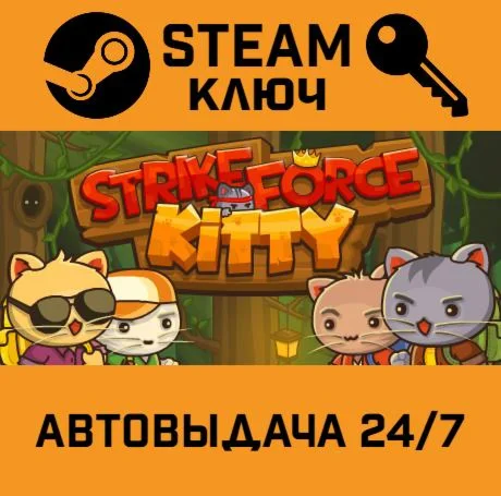 StrikeForce Kitty. STEAM-ключ (Global)