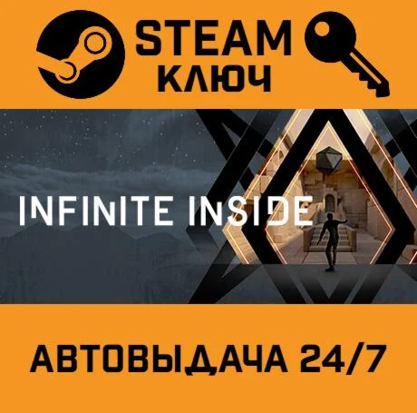 Infinite Inside. STEAM-ключ (Global)