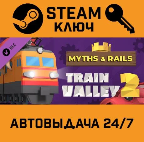Train Valley 2 - Myths and Rails DLC. STEAM-ключ