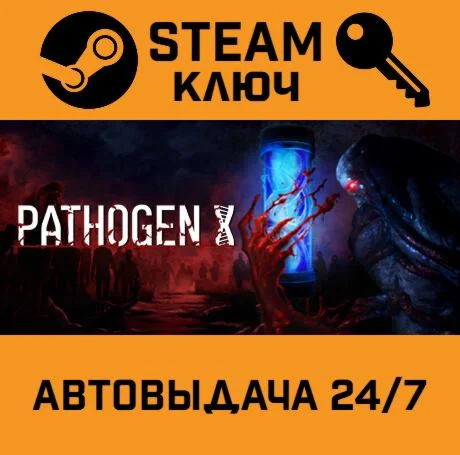 PATHOGEN X. STEAM-ключ (Global)