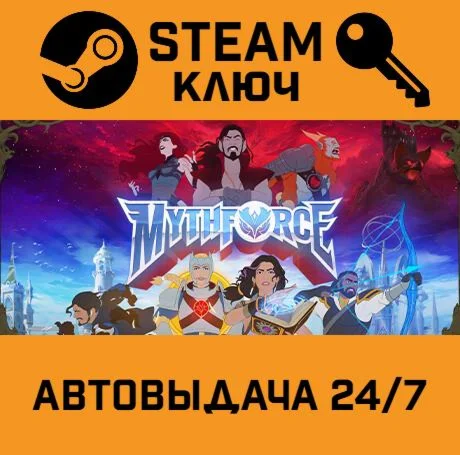 MythForce. STEAM-ключ (Global)