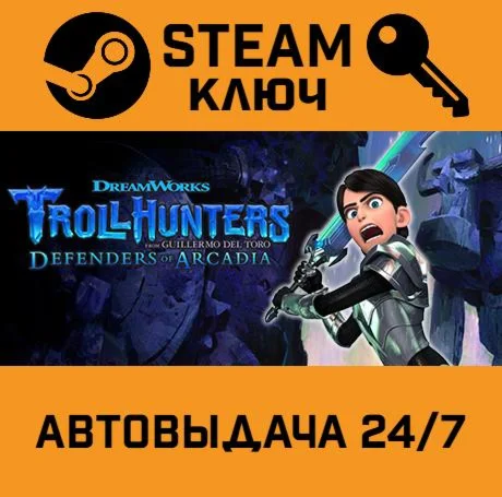 Trollhunters: Defenders of Arcadia. STEAM-ключ Global