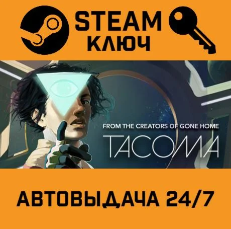 Tacoma. STEAM-ключ (Global)