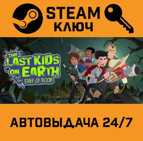 The Last Kids on Earth and the Staff of Doom!. STEAM-