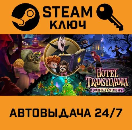 Hotel Transylvania: Scary-Tale Adventures. STEAM-ключ