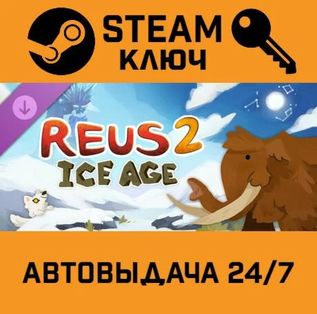 Reus 2 - Ice Age DLC. STEAM-ключ (Global)