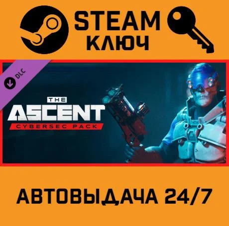The Ascent - CyberSec Pack DLC. STEAM-ключ (Global)