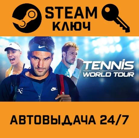 Tennis World Tour. STEAM-ключ (Global)