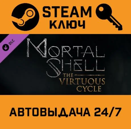 Mortal Shell - The Virtuous Cycle DLC. STEAM-ключ