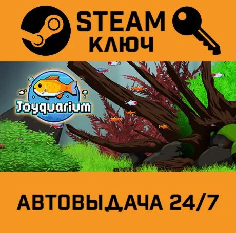 Joyquarium. STEAM-ключ (Global)