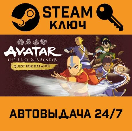 Avatar The Last Airbender: Quest for Balance. STEAM