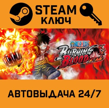 One Piece Burning Blood. STEAM-ключ (Global)