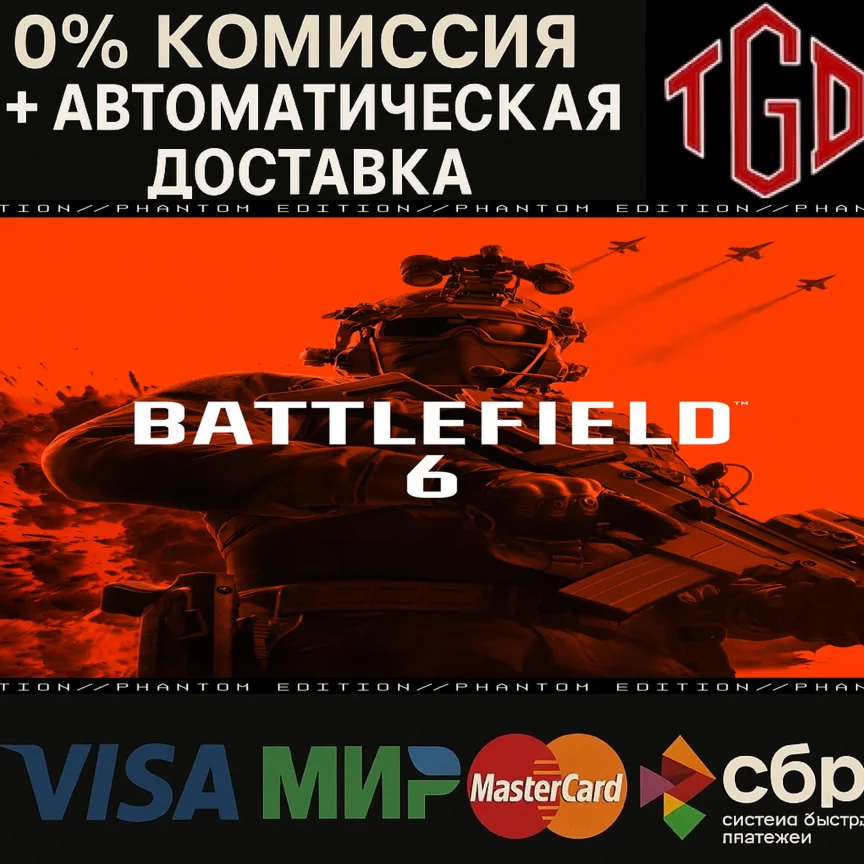 Battlefield™ 6 Phantom Edition Xbox Series X|S КЛЮЧ