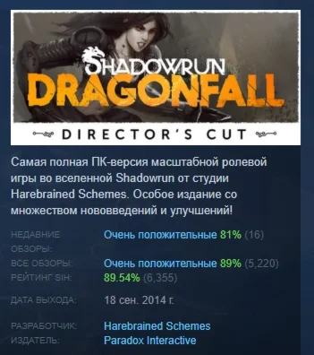 Shadowrun: Dragonfall - Director's Cut STEAM РОССИЯ