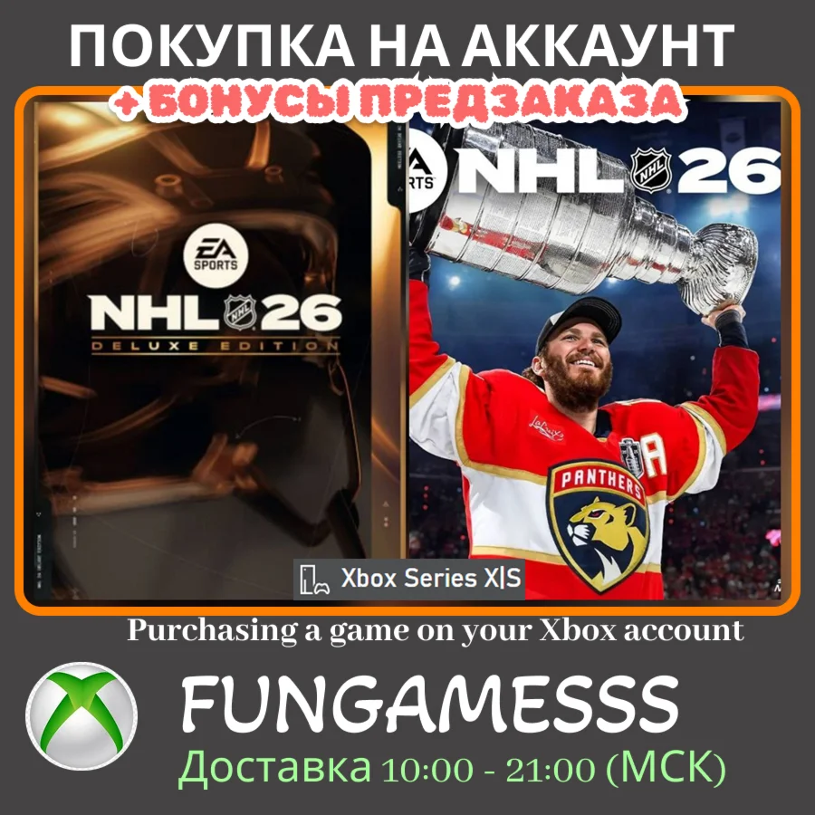 NHL 26 XBOX ПОКУПКА ПРЕДЗАКАЗА!