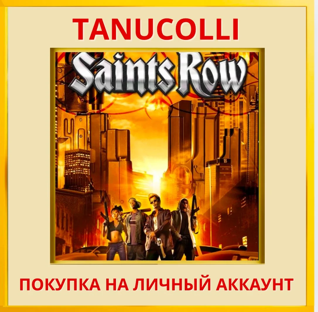 ☀️ Saints Row (PS5/PS4/PS) УКРАИНА / ТУРЦИЯ ☀️