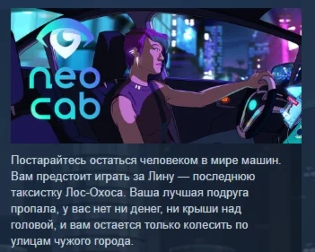 Neo Cab STEAM KEY GLOBAL+РОССИЯ СТИМ КЛЮЧ ЛИЦЕНЗИЯ