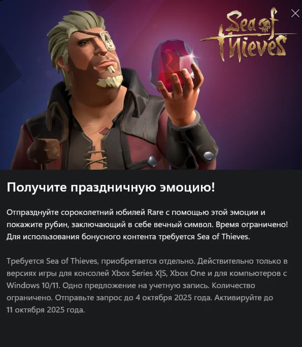 ✅Sea of Thieves RARE RUBY EMOTE Xbox✅