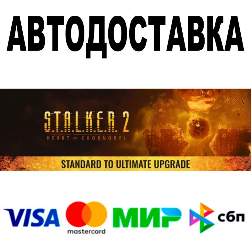 S.T.A.L.K.E.R. 2— Upgrade Standard to Ultimate Steam