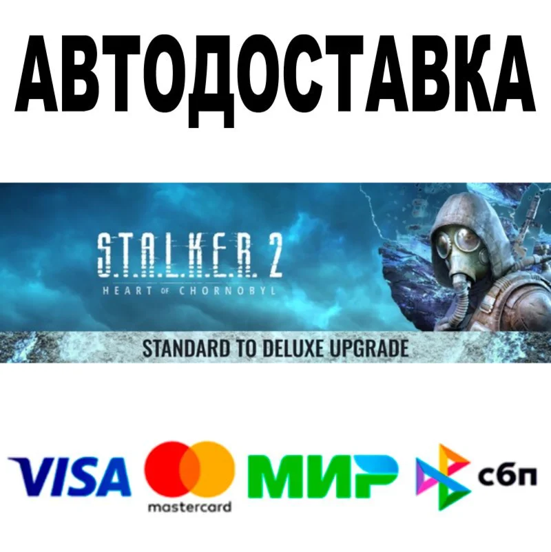 S.T.A.L.K.E.R. 2— Upgrade Standard to Deluxe Steam