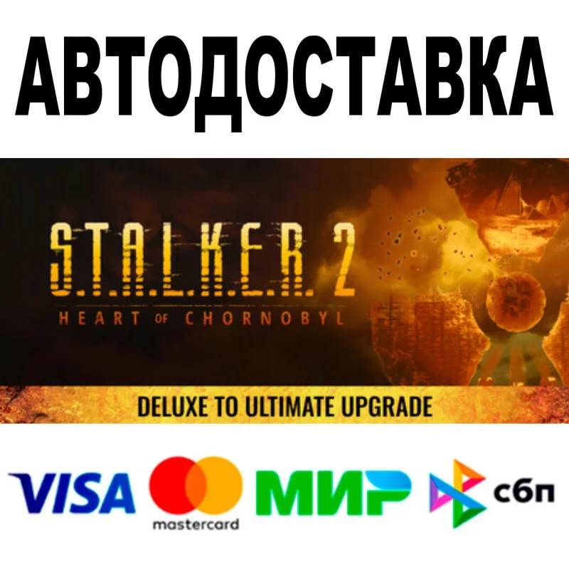 S.T.A.L.K.E.R. 2— Upgrade Standard to Ultimate Steam