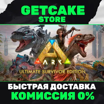 ARK: Ultimate Survivor Edition | ОНЛАЙН ПК + 350 ИГР