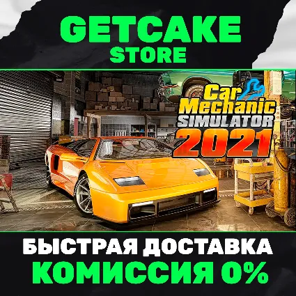 Car Mechanic Simulator 2021 | ОНЛАЙН ПК + 350 ИГР
