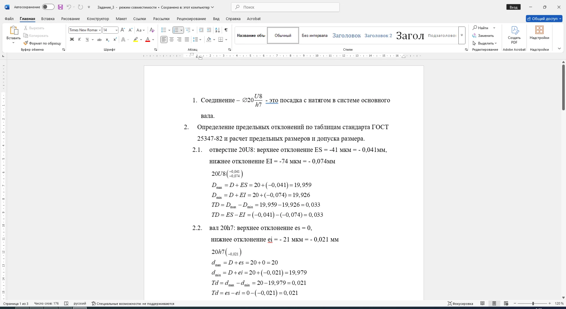 Расчет посадки соединения 20U8/h7 в Word со схемой