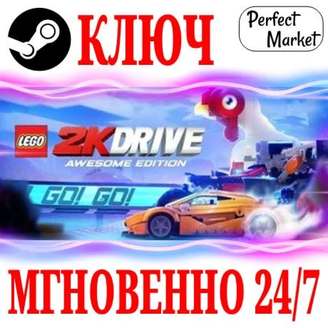 LEGO 2K Drive Awesome Edition (+8 DLC) STEAMКЛЮЧ