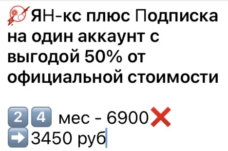 Ян-кс Плюс 24 месяца для 1 участника