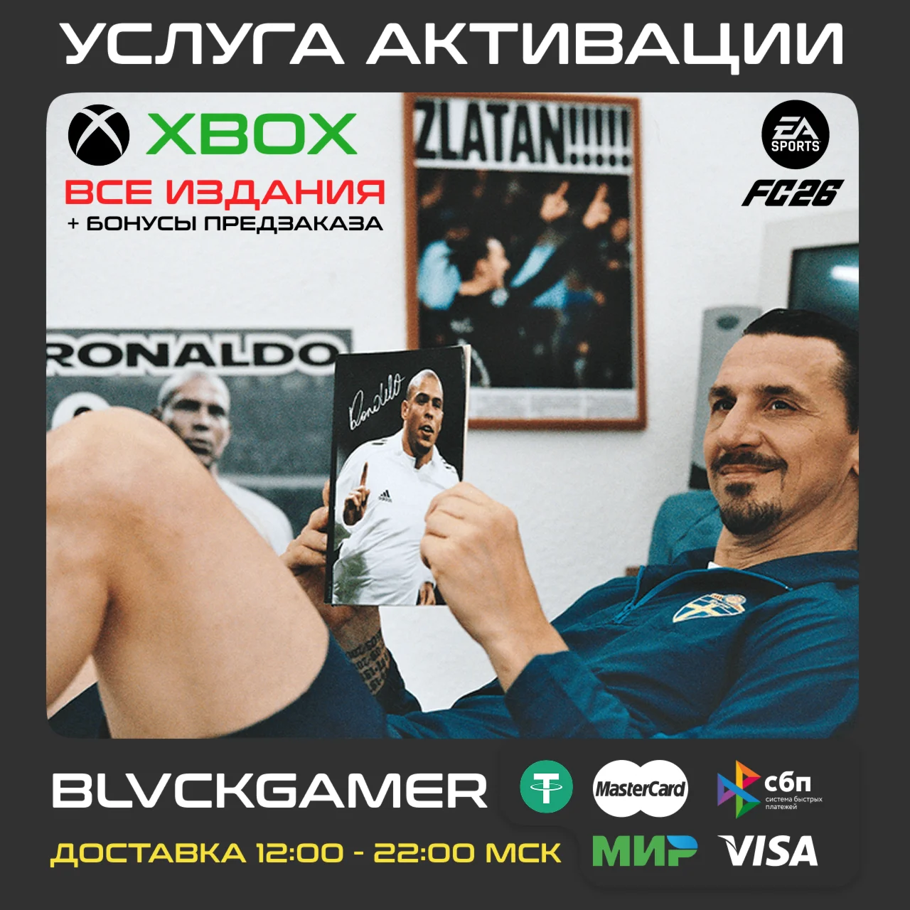 EA SPORTS FC 26 ВСЕ ИЗДАНИЯ (XBOX) ПРЕДЗАКАЗ С БОНУСАМИ