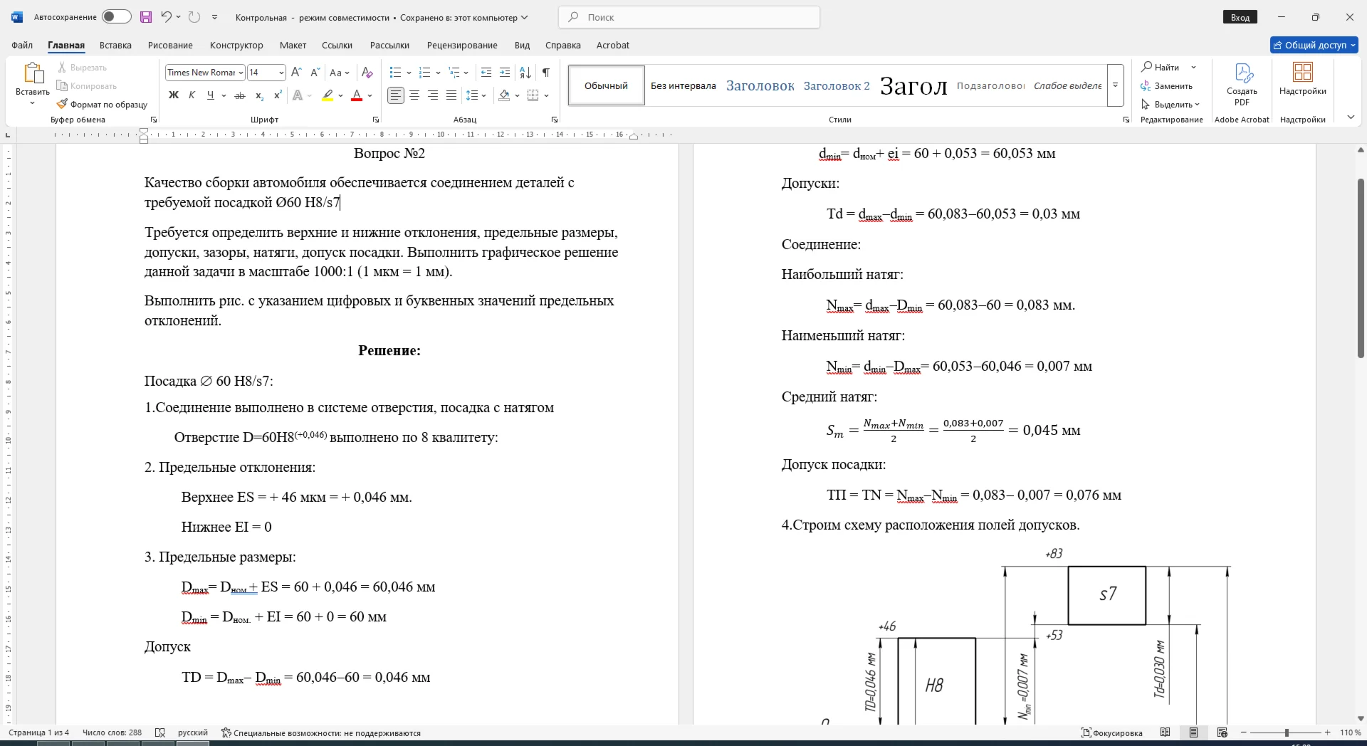 Расчет посадки соединения 60H8/s7 в Word со схемой
