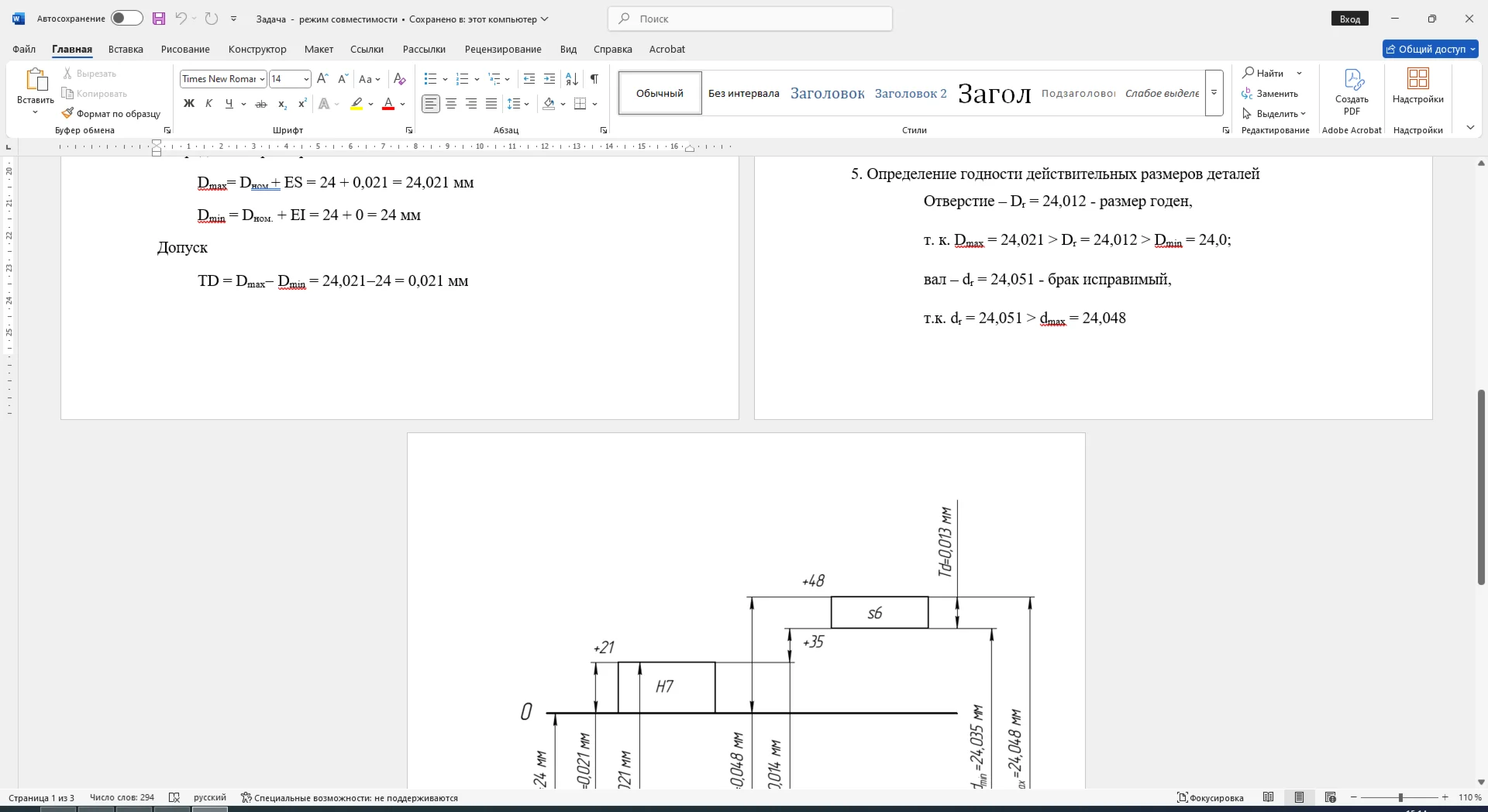Расчет посадки соединения 24H7/s6 в Word со схемой