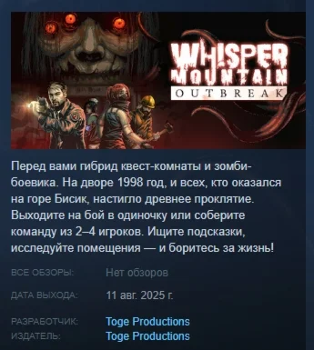 Whisper Mountain Outbreak АВТОДОСТАВКА STEAM РОССИЯ