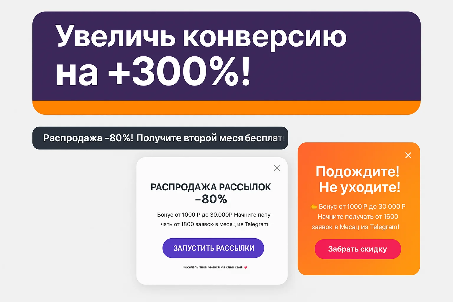 Плагин продающих виджетов для сайтов на WordPress