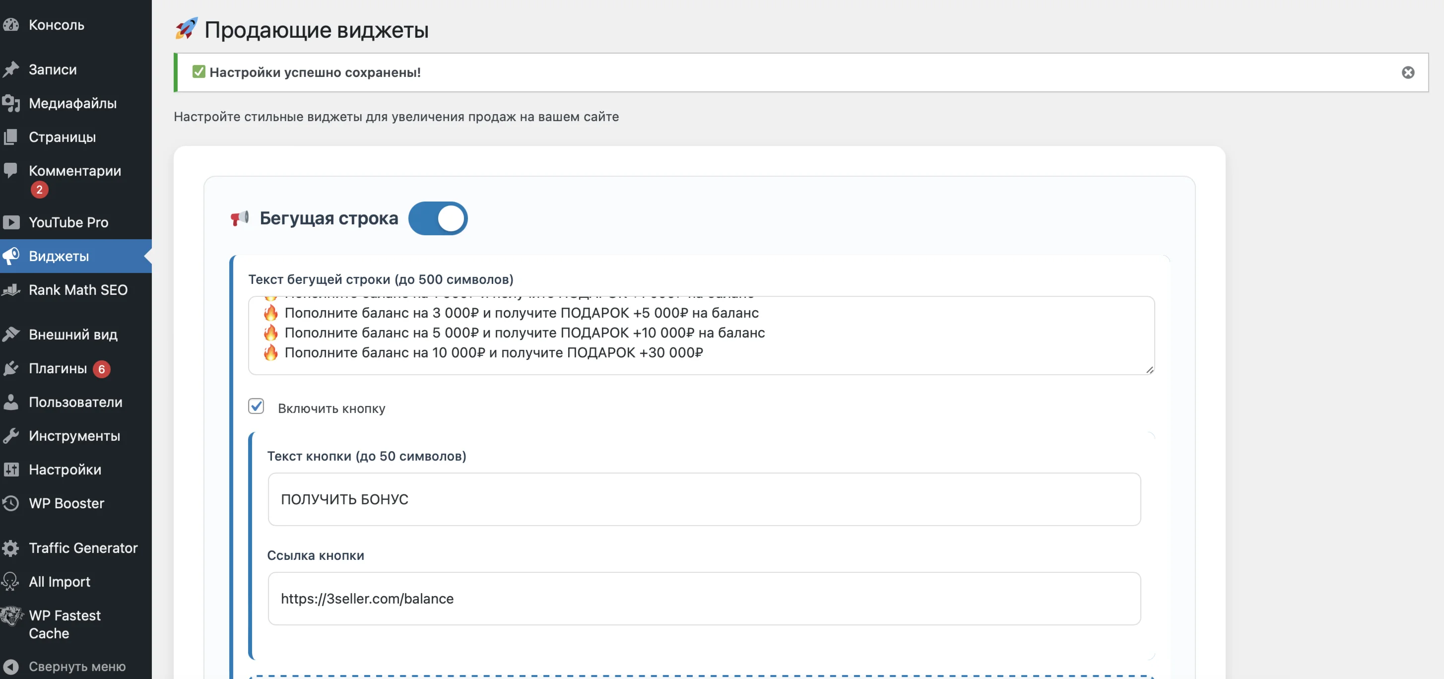 Плагин продающих виджетов для сайтов на WordPress