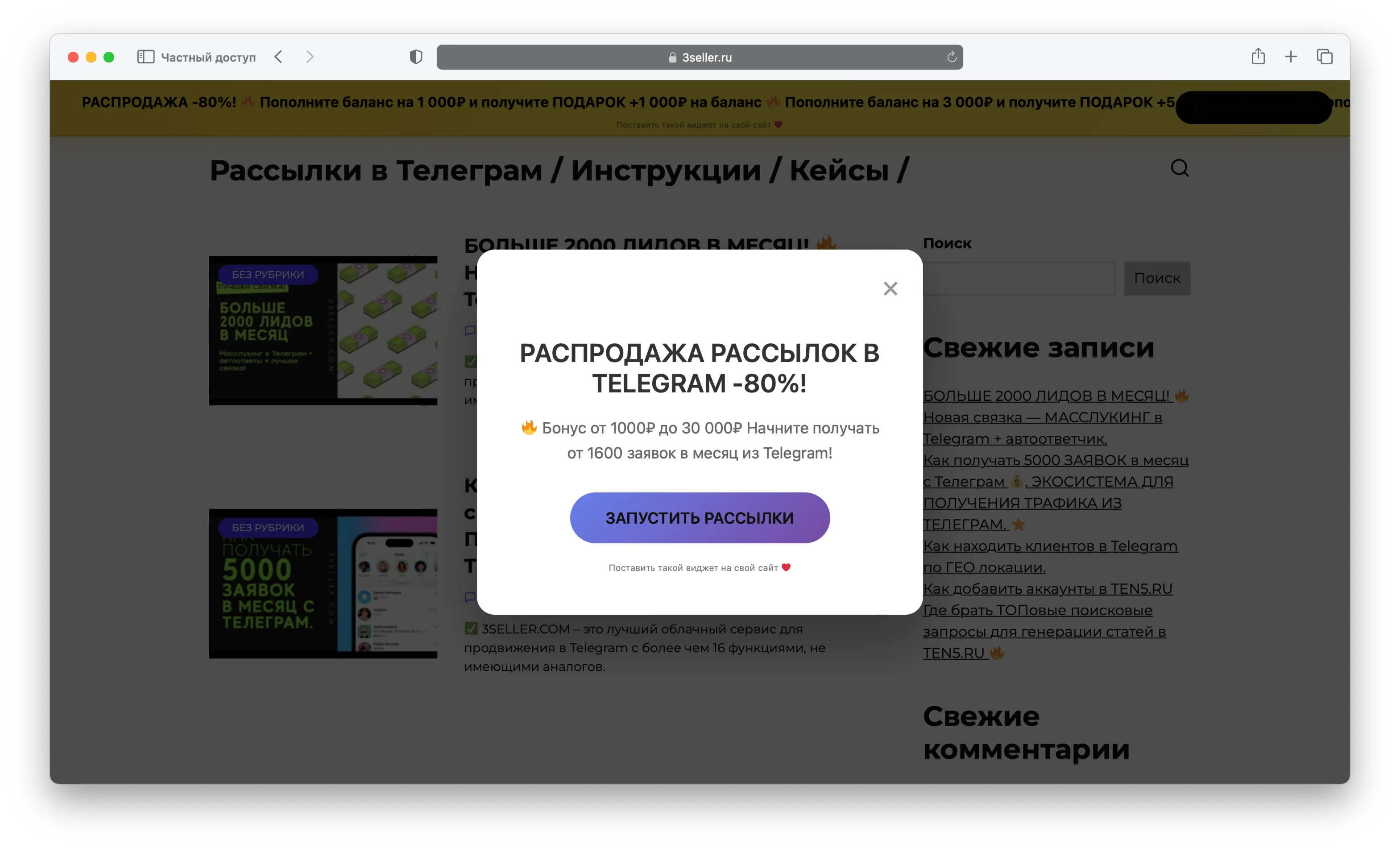 Плагин продающих виджетов для сайтов на WordPress