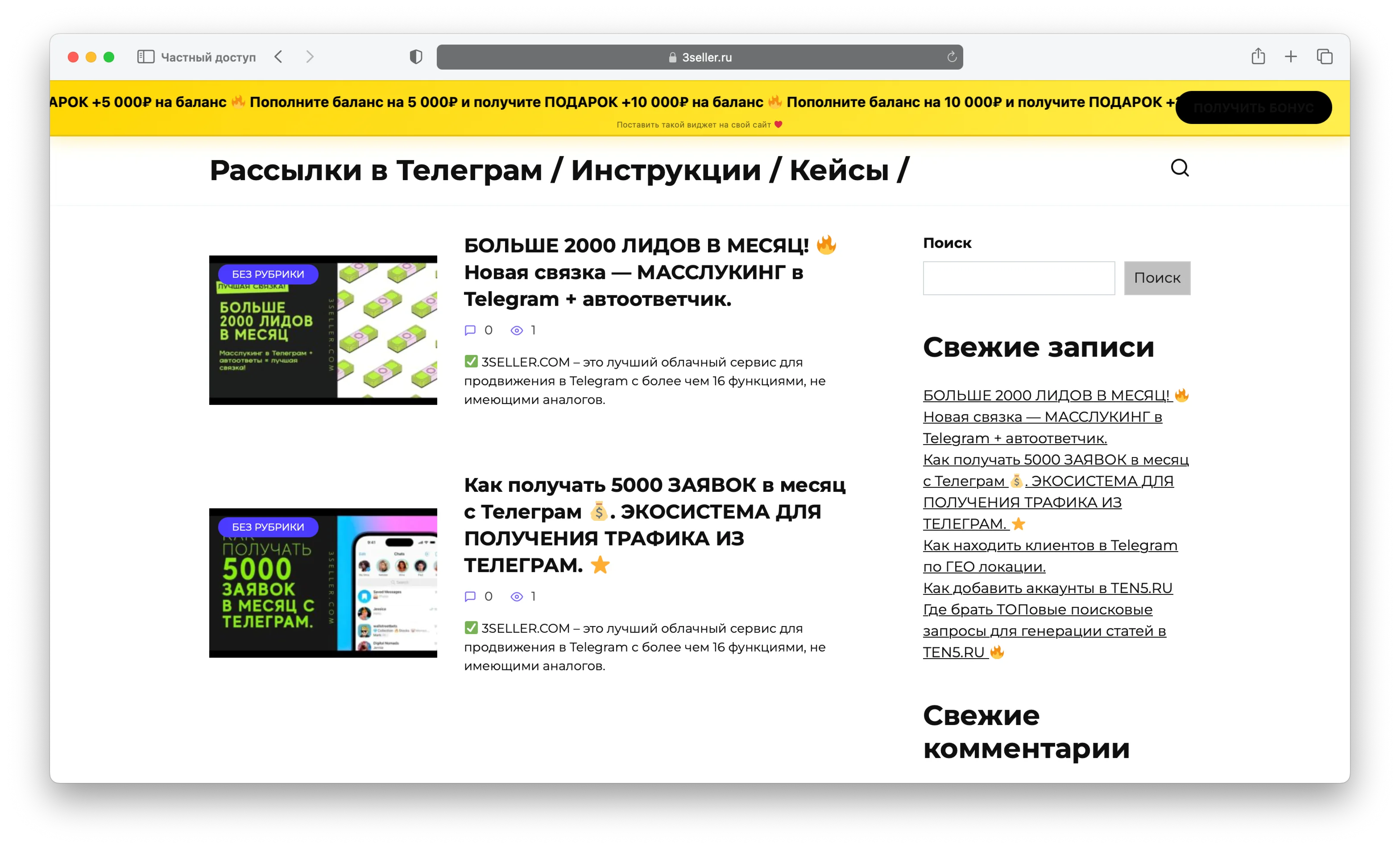 Плагин продающих виджетов для сайтов на WordPress