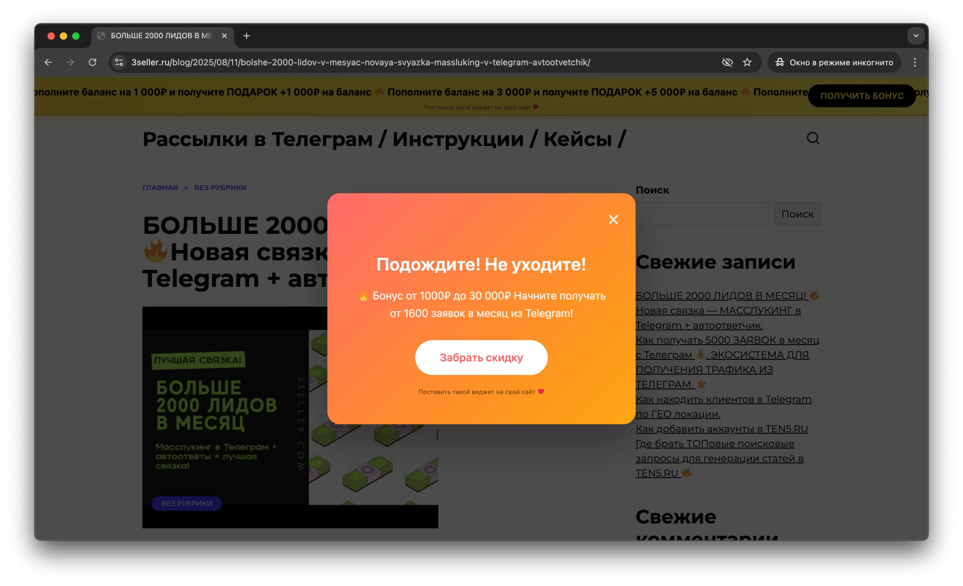 Плагин продающих виджетов для сайтов на WordPress