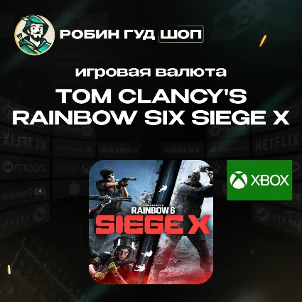 1200-16000 R6 CREDITS TOM CLANCY'S RAINBOW SIX SIEGE X