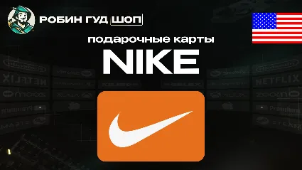 NIKE GIFT CARD / $10-$100 / США ПОДАРОЧНАЯ КАРТА